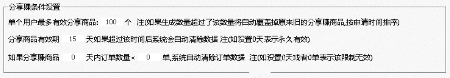 分享赚参数设置