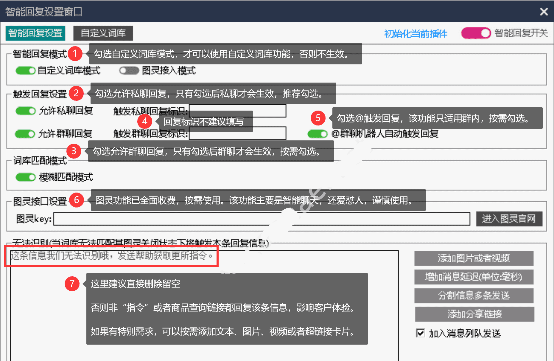 智能回复演示图